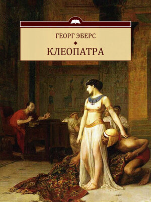 cover image of Kleopatra: Russian Language